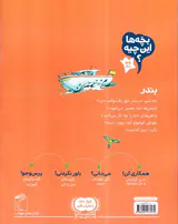 بچه ها این چیه بندر